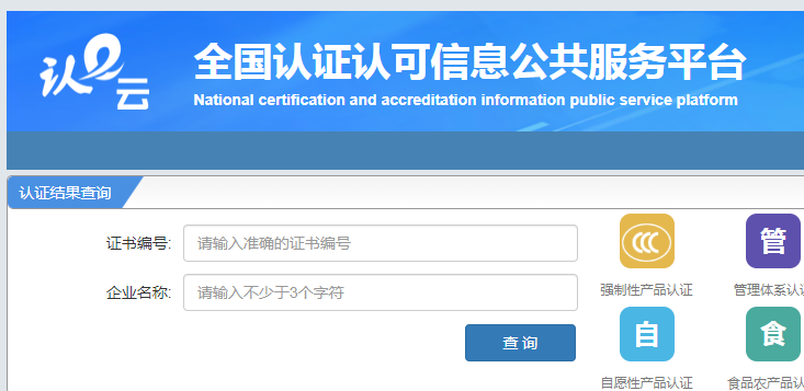 消防產品3C認證查詢網(wǎng)站